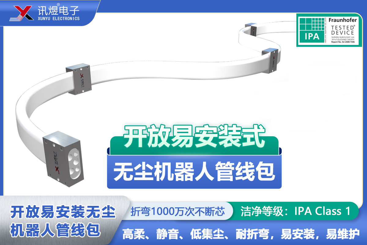 （9）蘇州蜜桃AV无码電子,開放易安裝式無塵拖鏈（liàn）（3代）,蜜桃AV无码開放易安裝式（shì）無塵機器人管線包_237